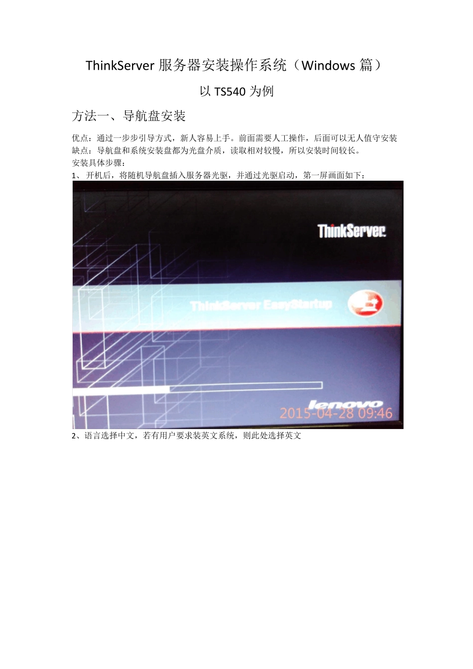 ThinkServer安装操作系统_导航盘引导安装_第1页