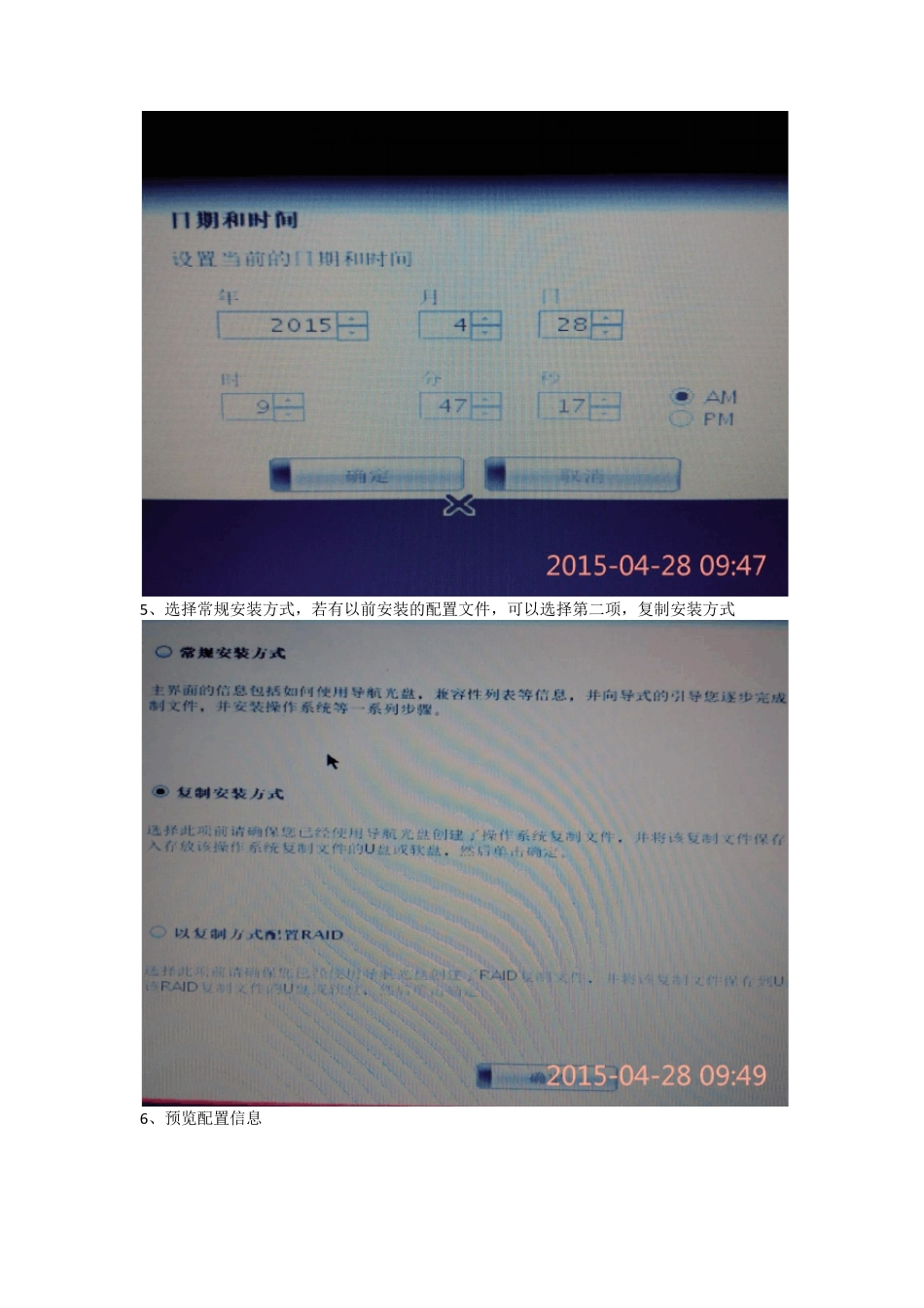 ThinkServer安装操作系统_导航盘引导安装_第3页