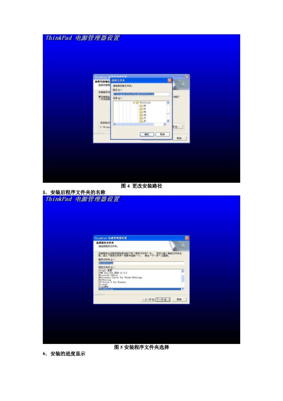 Think产品电源管理软件使用方法介绍_第3页