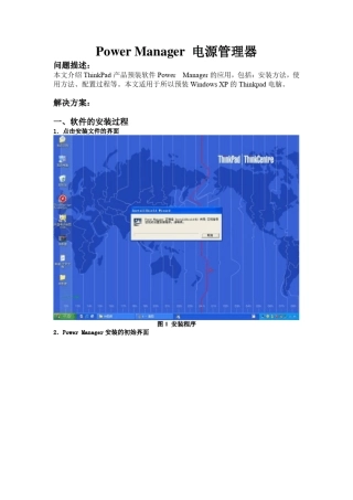 Think产品电源管理软件使用方法介绍