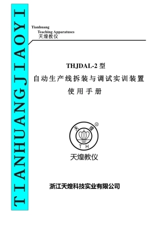 THJDAL2使用手册