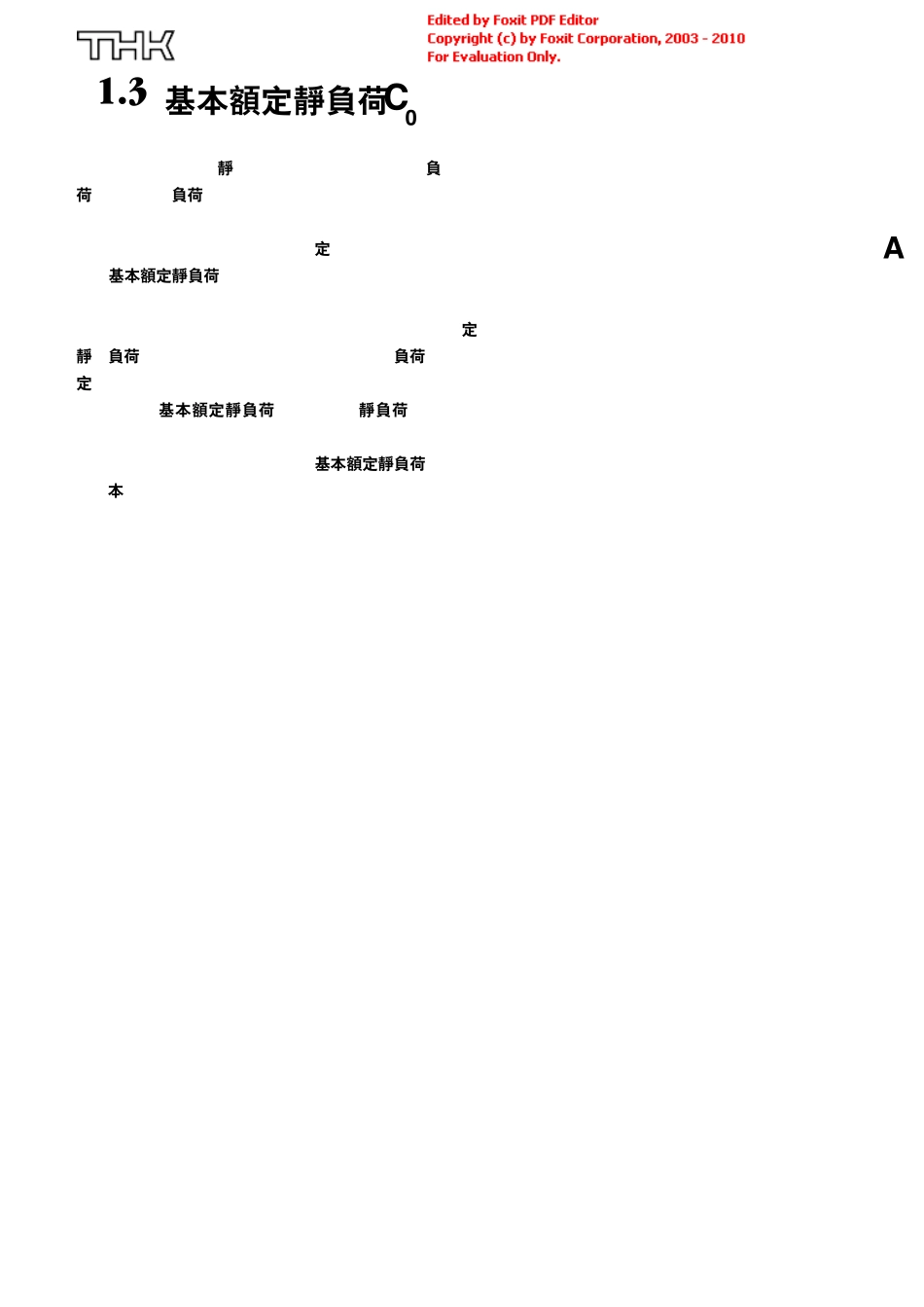 THKLineGuide直线导轨资料_第3页