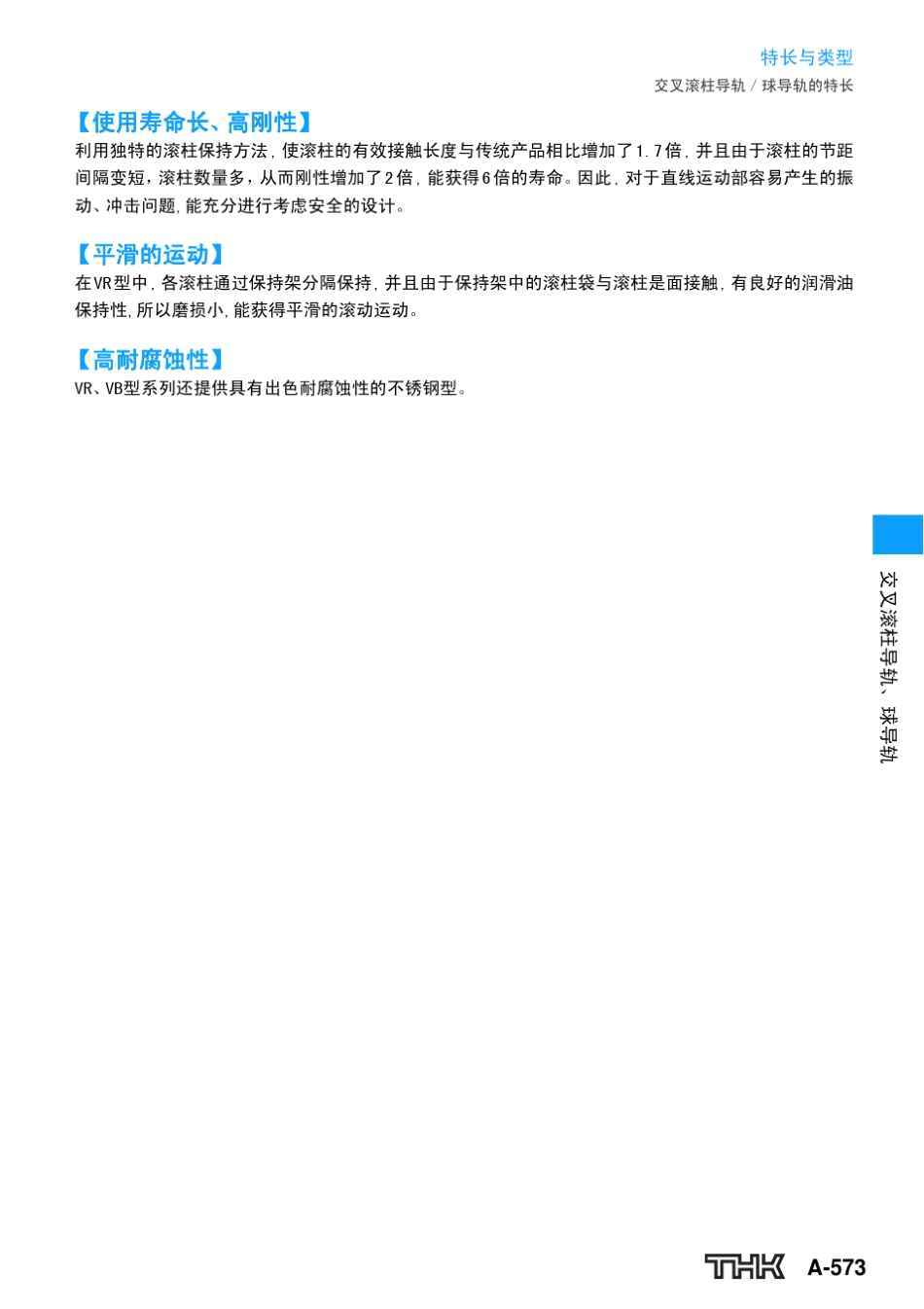 THK交叉滚柱导轨_第3页