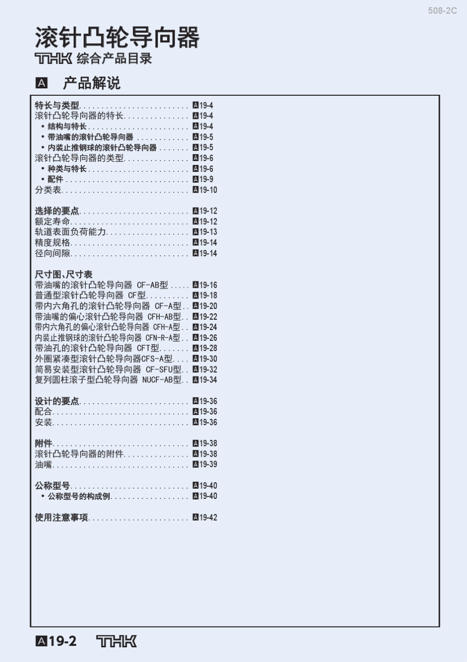 THK滚针凸轮导向器_第2页