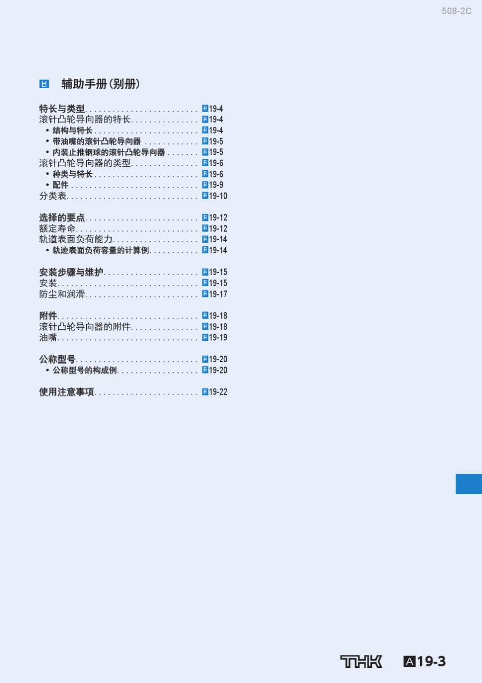 THK滚针凸轮导向器_第3页