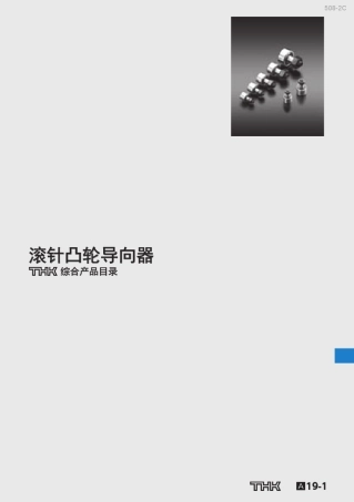 THK滚针凸轮导向器