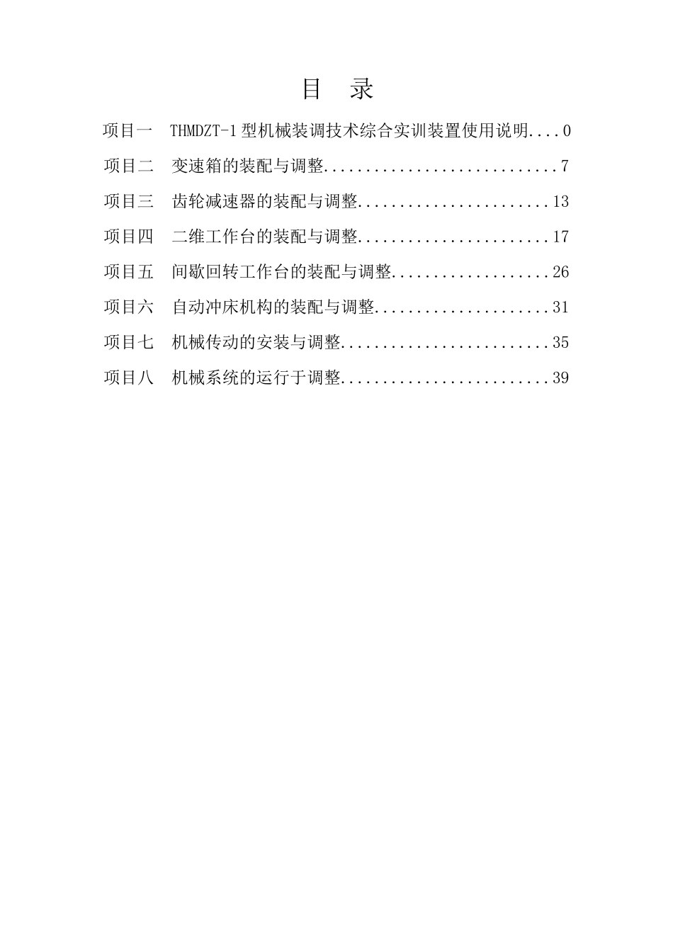 THMDZT1型使用说明书_第2页