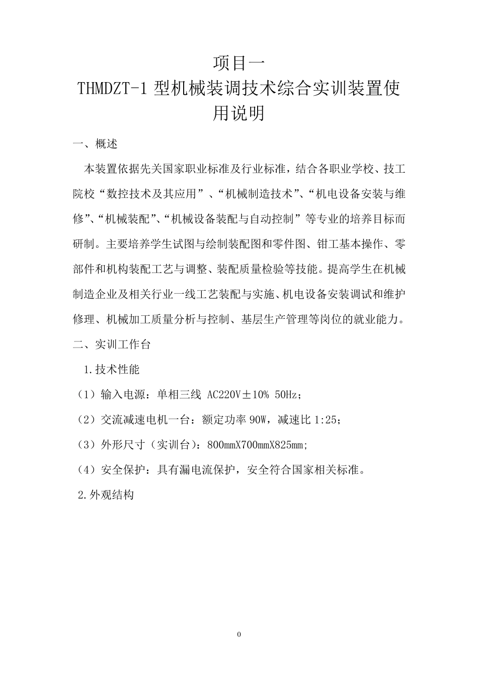 THMDZT1型使用说明书_第3页