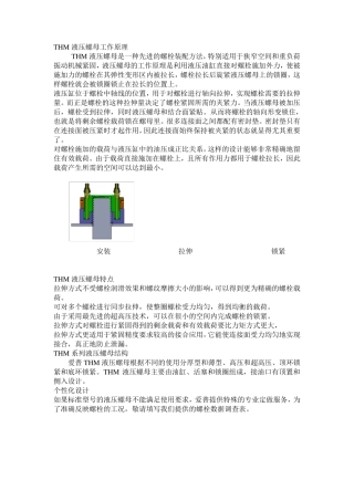THM液压螺母工作原理
