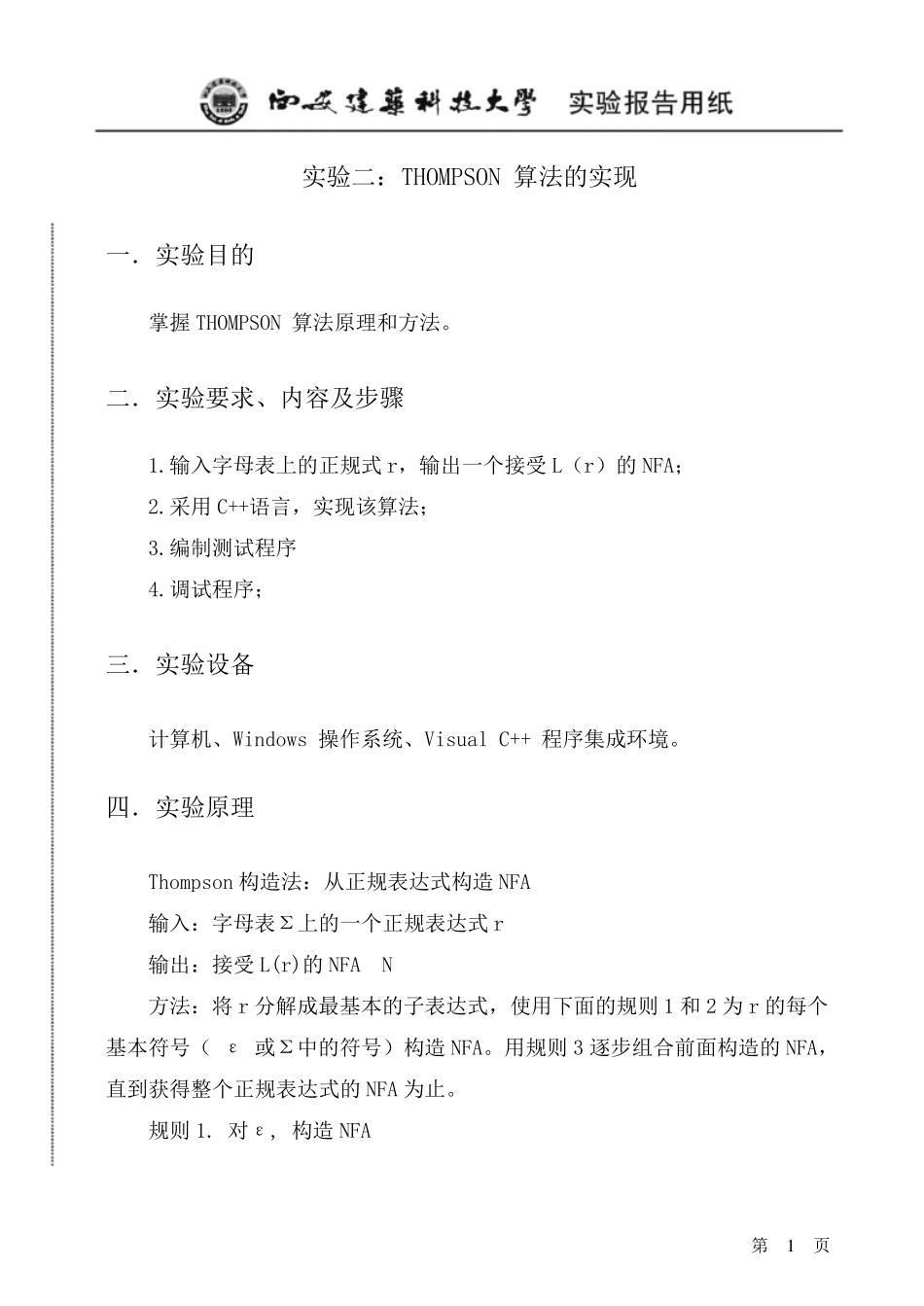 THOMPSON算法的实现_第1页