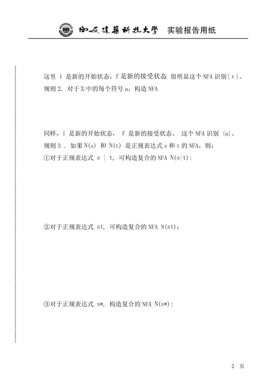 THOMPSON算法的实现_第2页