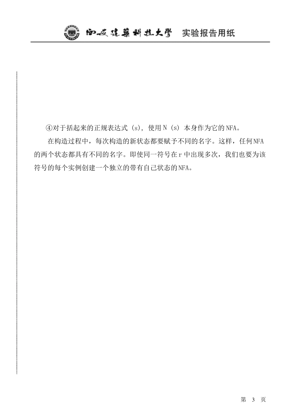 THOMPSON算法的实现_第3页