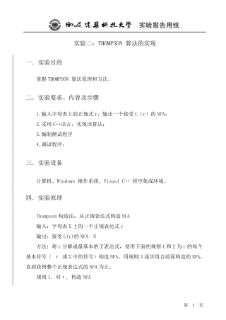 THOMPSON算法的实现
