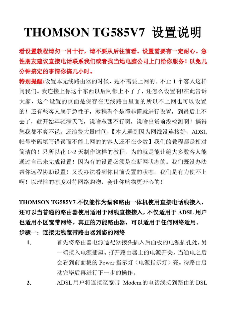 THOMSONTG585设置说明_第2页