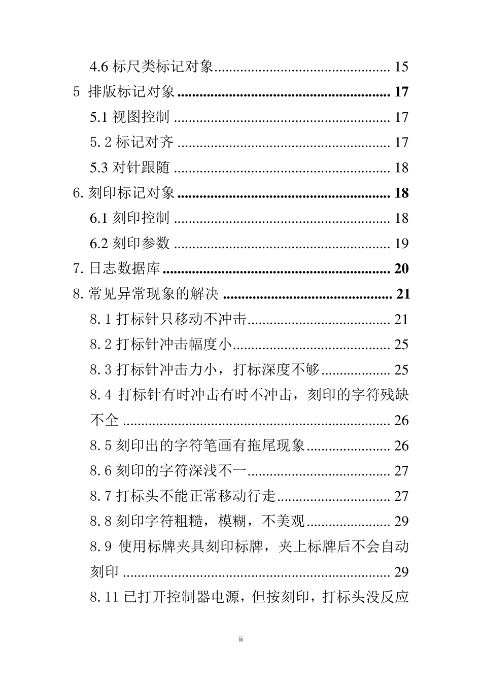 ThorX6中文操作说明_第2页