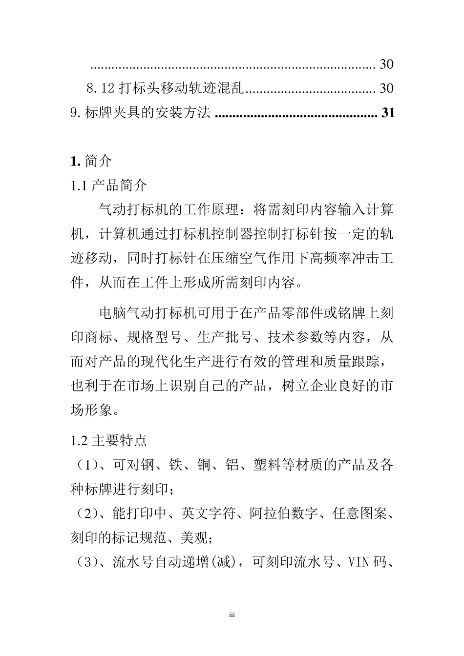 ThorX6中文操作说明_第3页