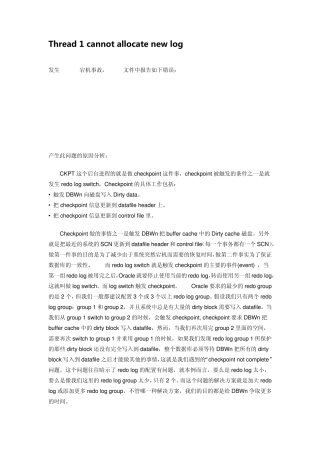 Thread1cannotallocatenewlog引起的宕机事故.