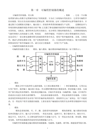 THPLC可编程控制器系列实验指导书
