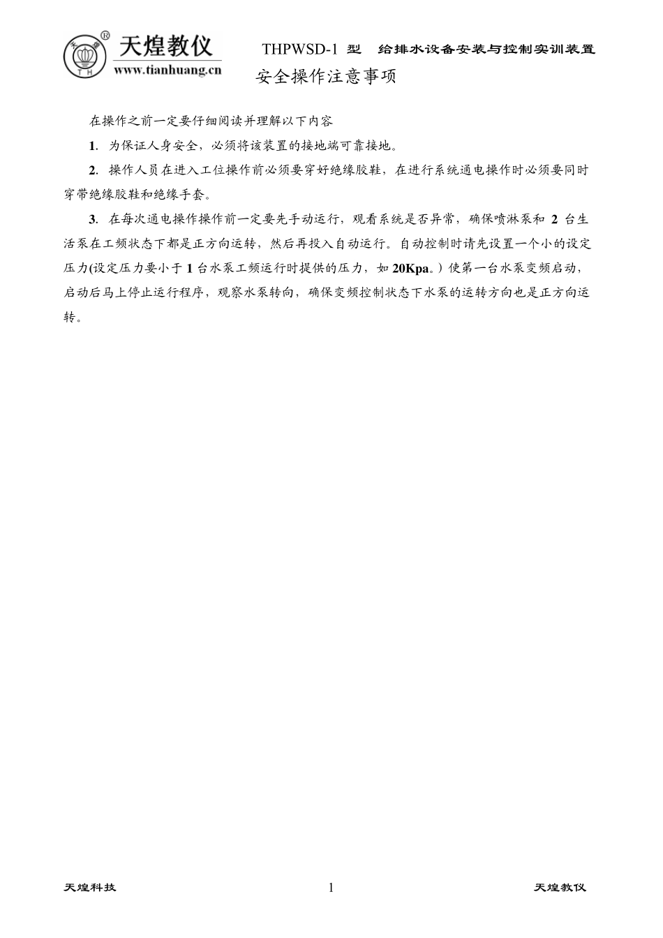 THPWSD1型使用手册_第2页