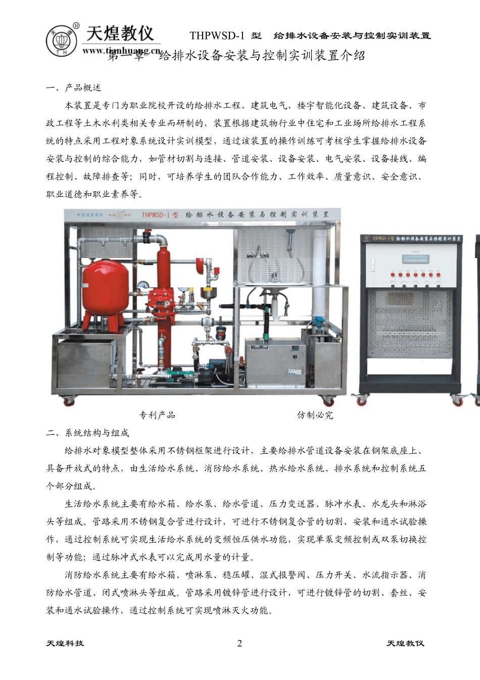 THPWSD1型使用手册_第3页