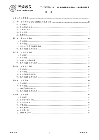 THPWSD1型使用手册