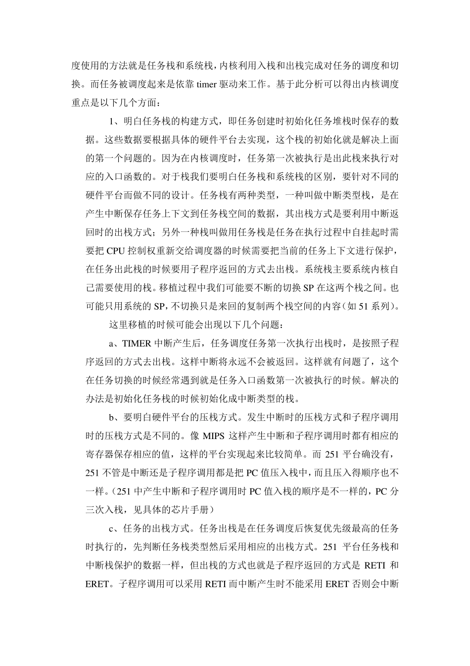 THREADX操作系统各模块详解第一部分_第2页