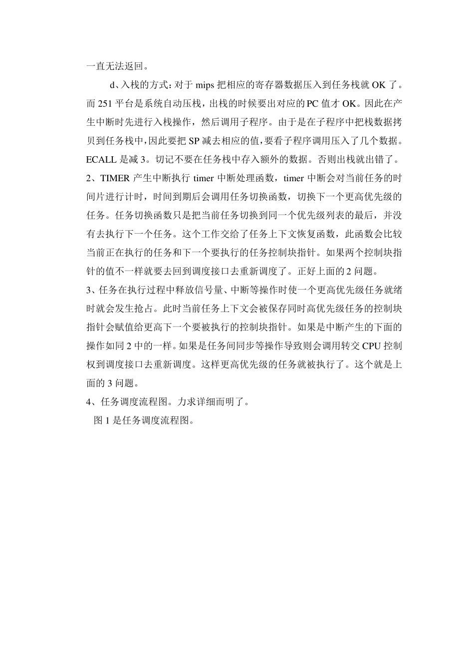 THREADX操作系统各模块详解第一部分_第3页