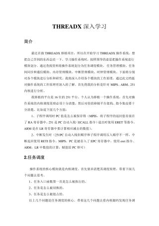 THREADX操作系统各模块详解第一部分