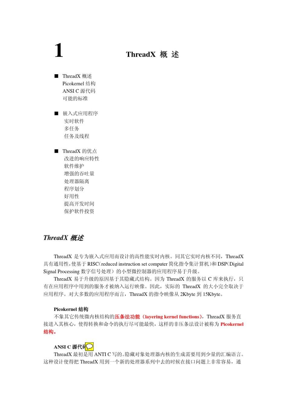 ThreadXUserGuide中文手册_第2页