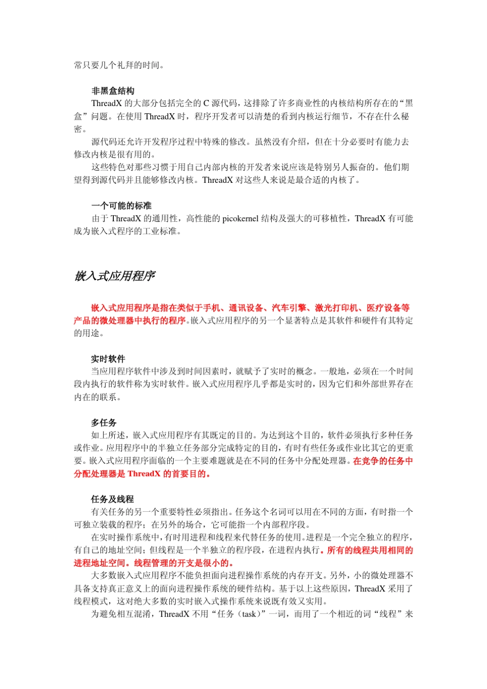 ThreadXUserGuide中文手册_第3页