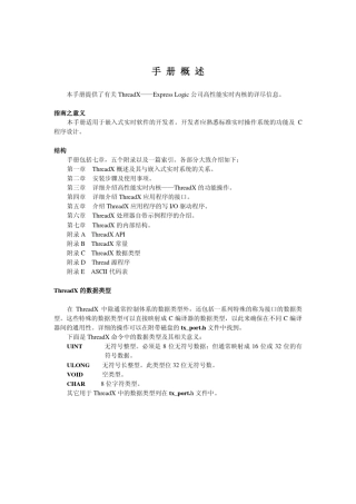 ThreadXUserGuide中文手册