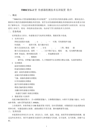 THSCCG2实训指导书