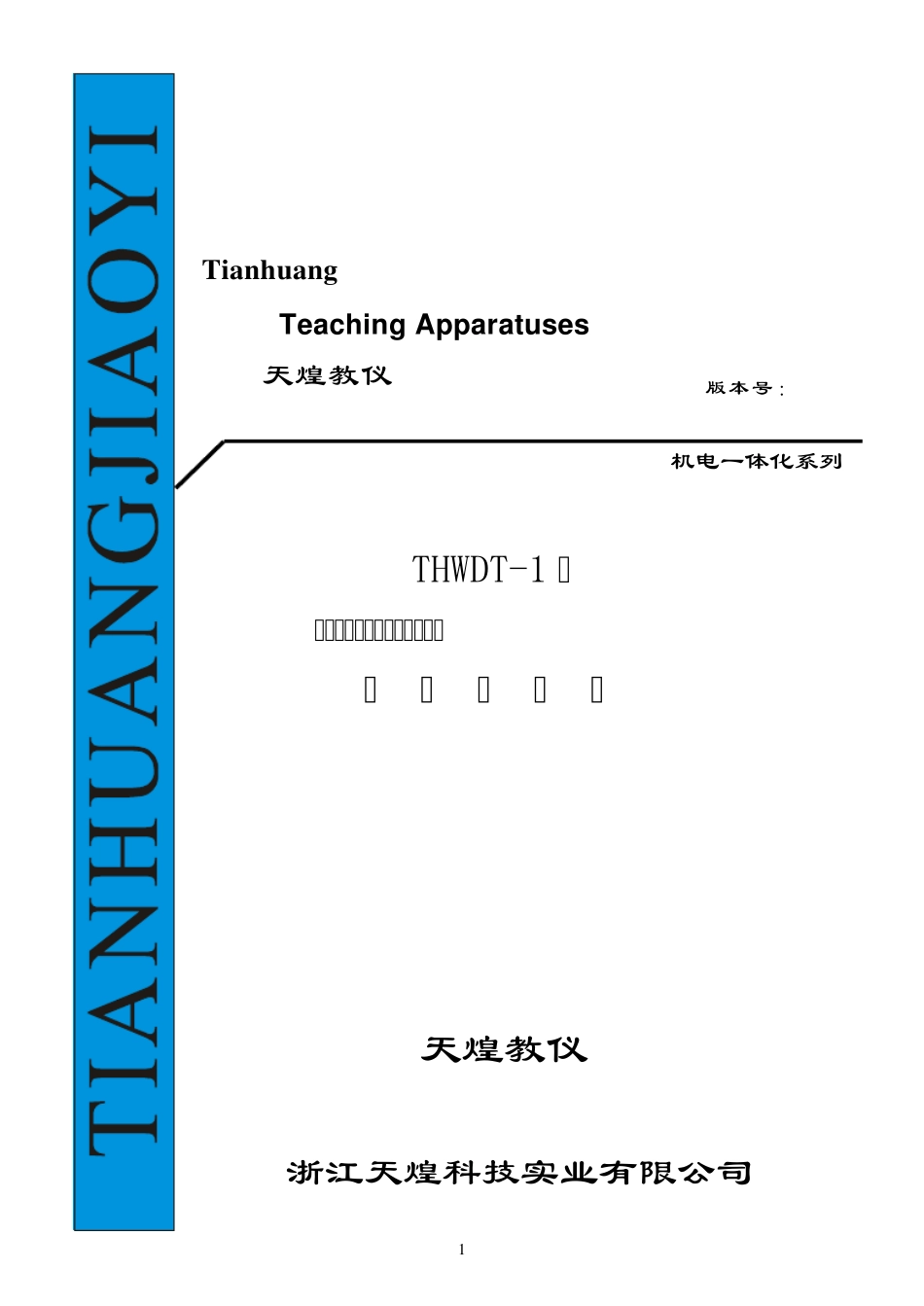 THWDT1型多层电梯实验指导书(三菱)_第1页