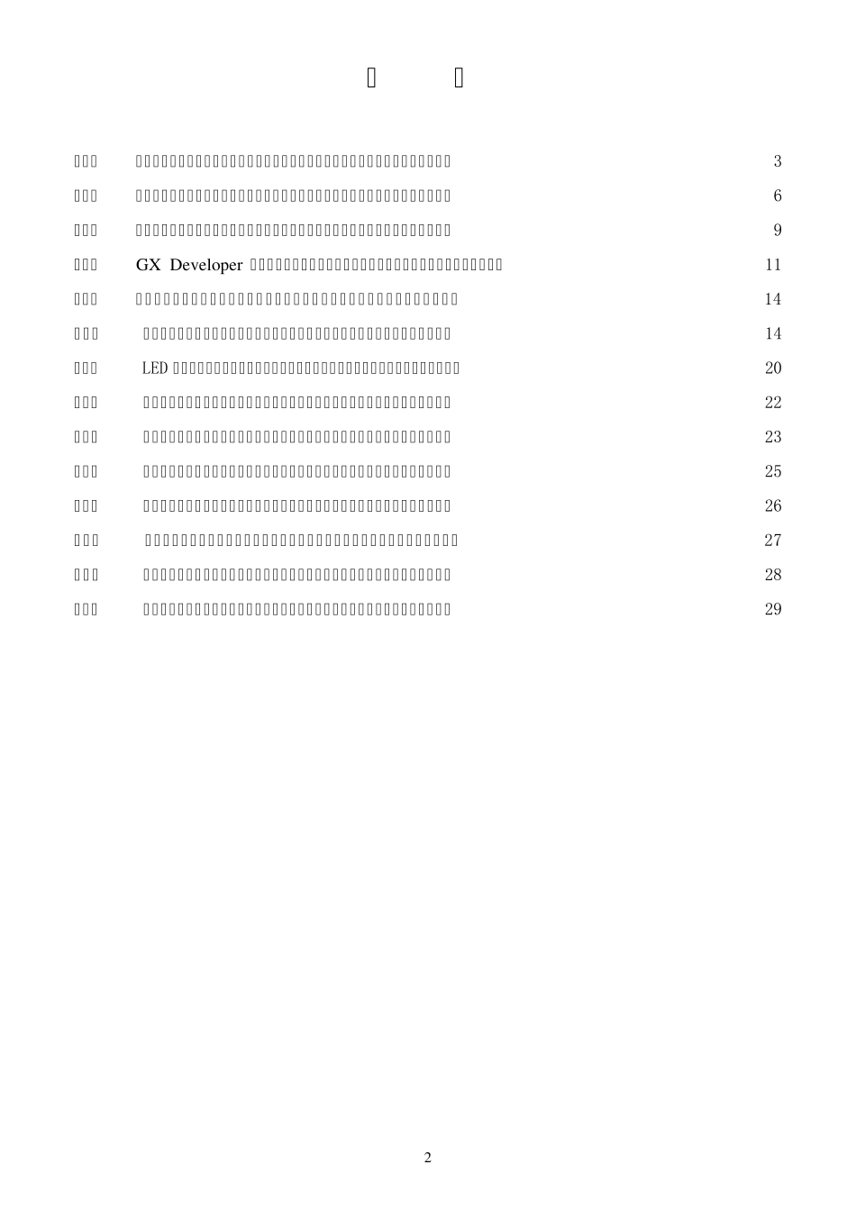 THWDT1型多层电梯实验指导书(三菱)_第2页