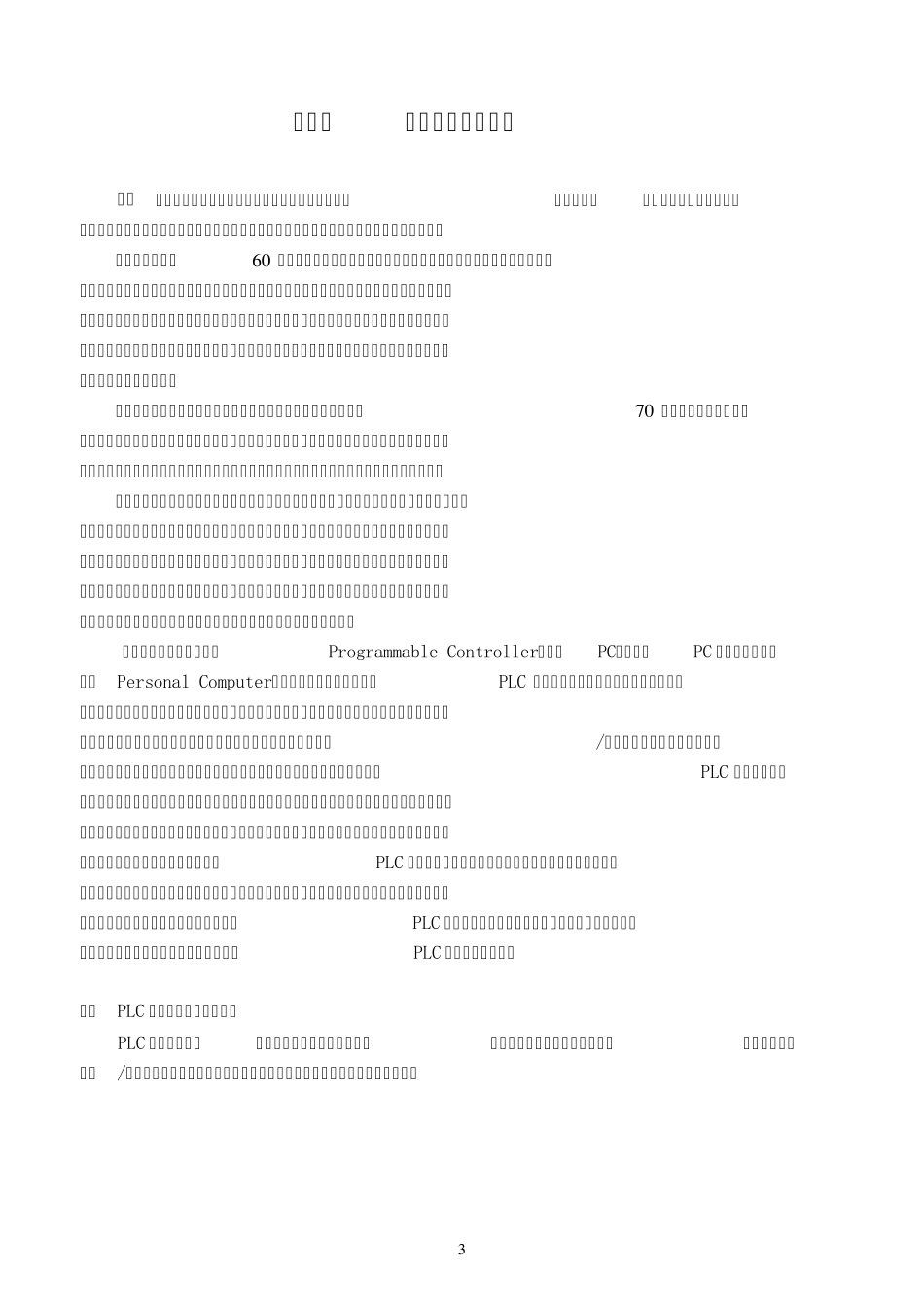 THWDT1型多层电梯实验指导书(三菱)_第3页