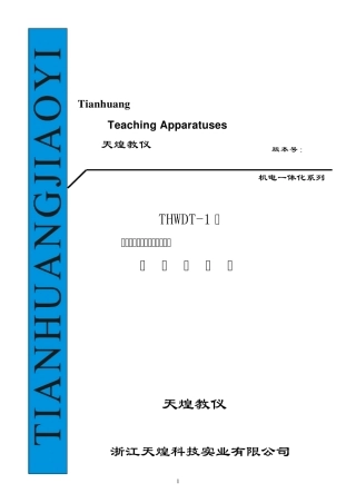THWDT1型多层电梯实验指导书(三菱)