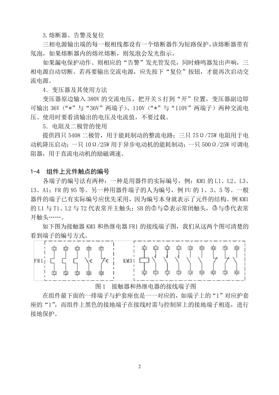 THWD3电气部分实验指导书_第2页
