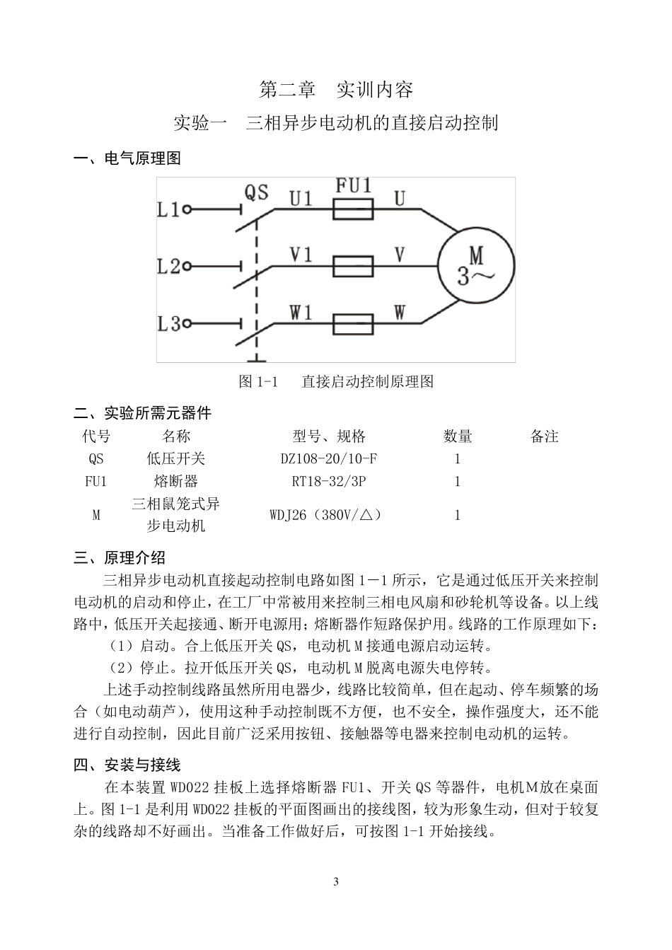 THWD3电气部分实验指导书_第3页