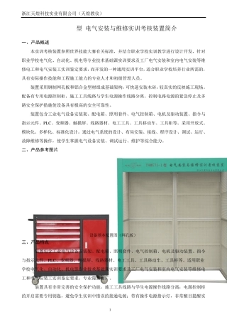 THWETI1型电气安装与维修实训考核装置简介