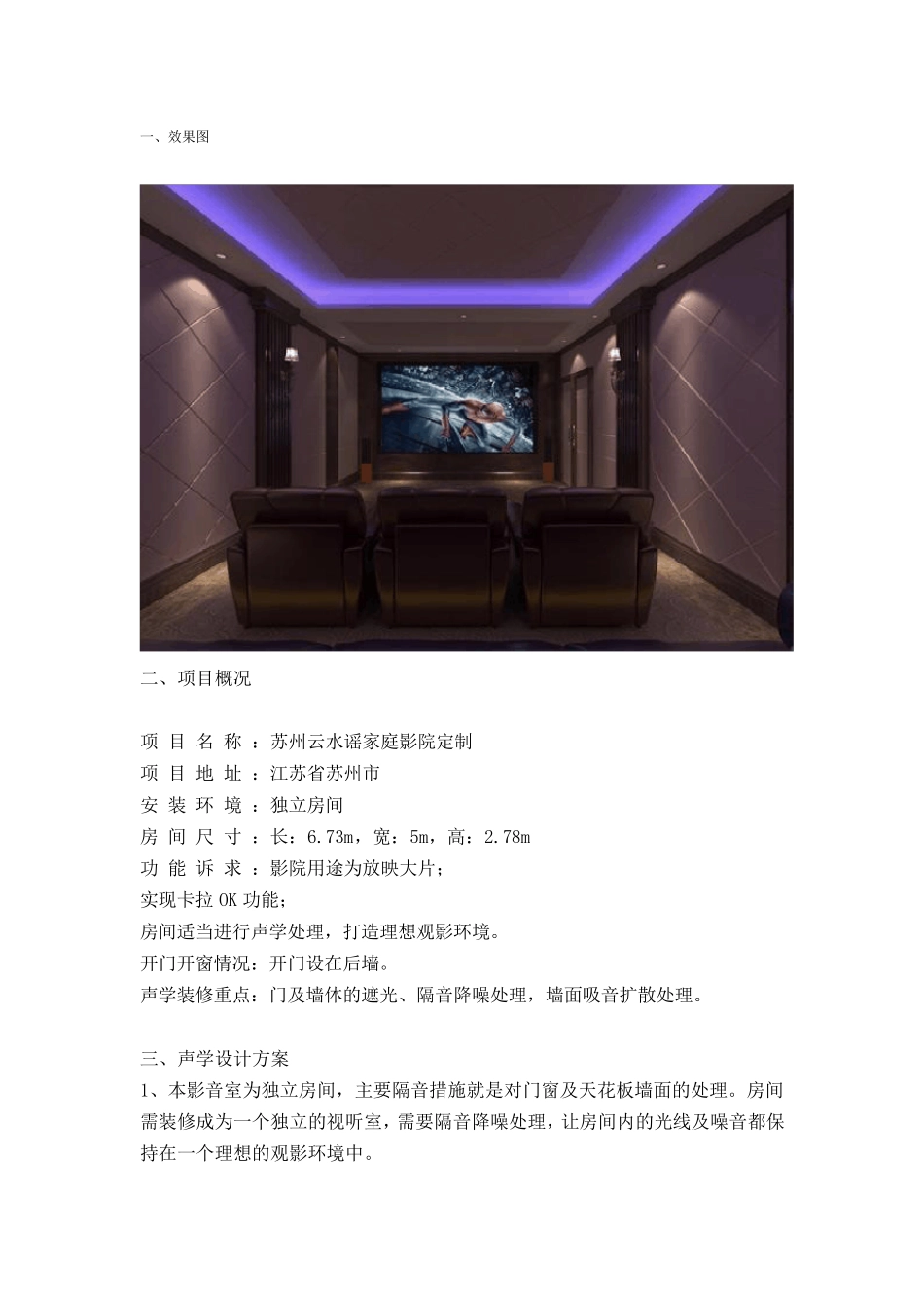 THX影院设计标准和THX声学装修标准_第1页