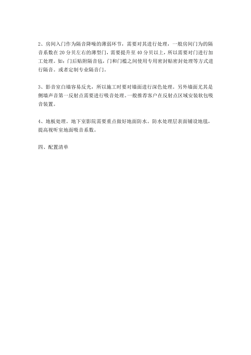 THX影院设计标准和THX声学装修标准_第2页