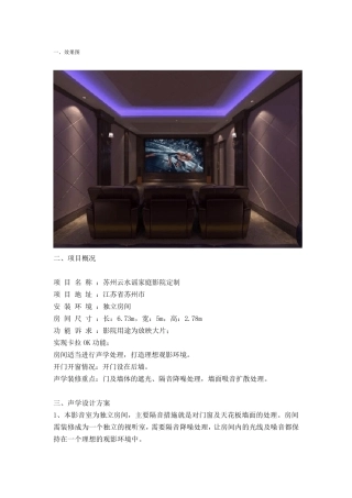 THX影院设计标准和THX声学装修标准