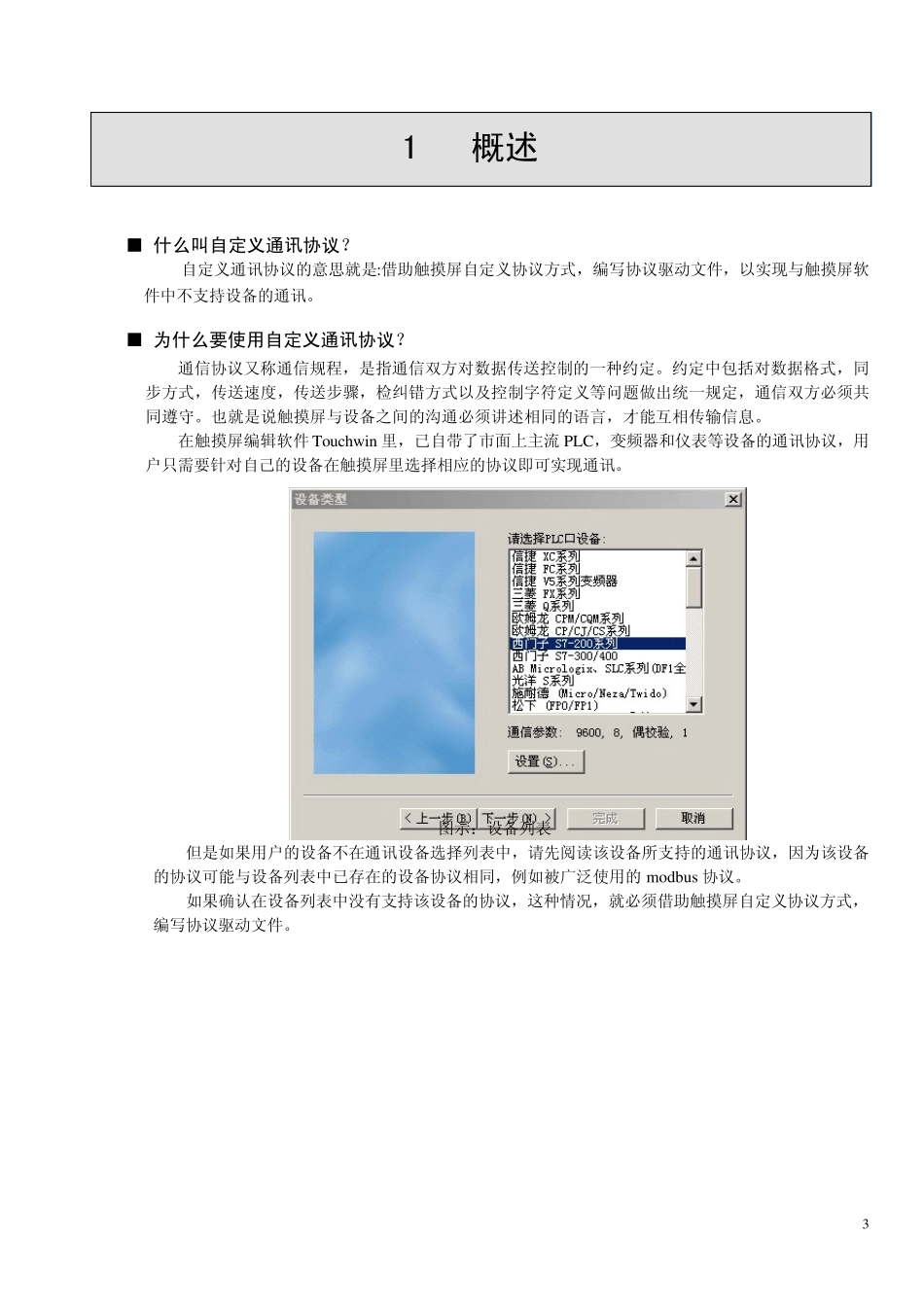 TH、TP系列触摸屏用户手册提高篇之三(自定义通讯协议)_第3页