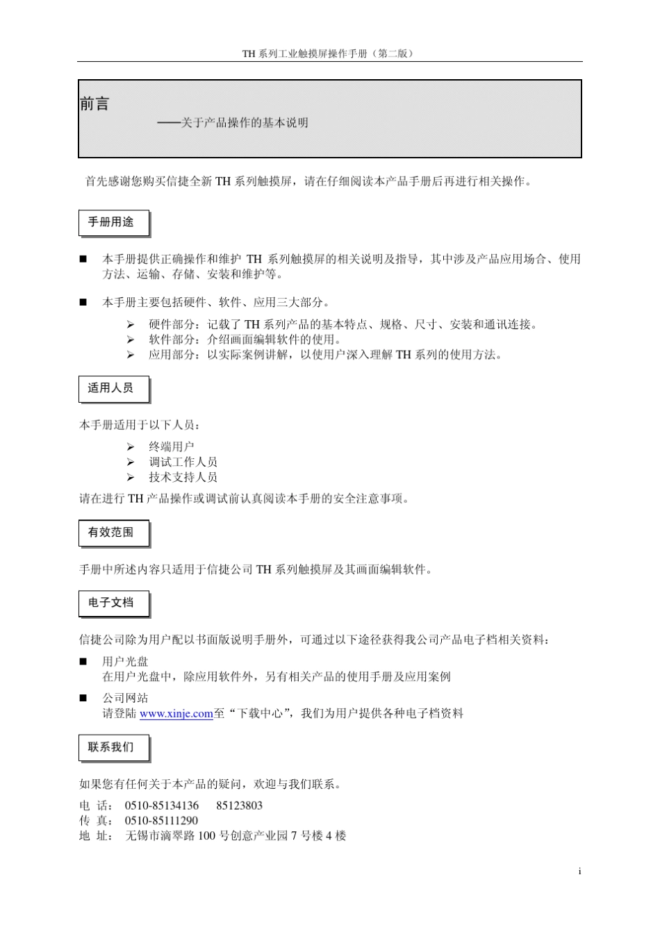 TH系列触摸屏用户手册(基础及连接篇)(2011124更新)_第3页