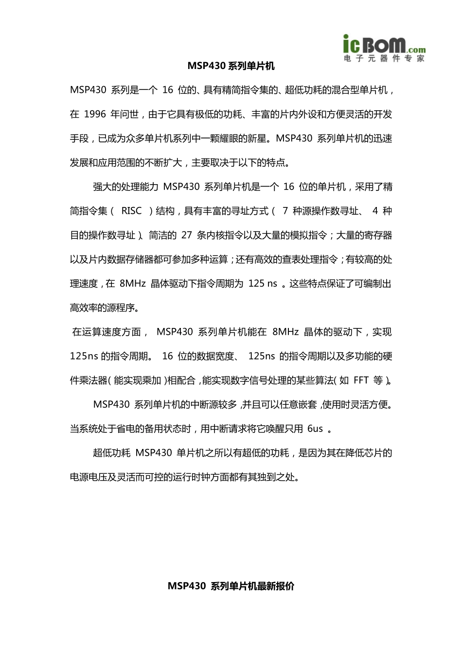 TI(德州仪器)公司产品导购手册_第2页