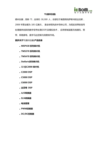 TI(德州仪器)公司产品导购手册