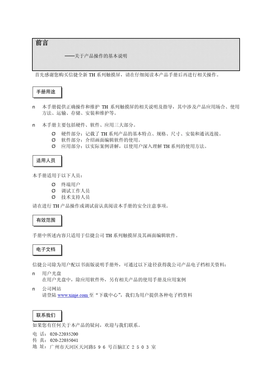 TH系列触摸屏用户手册_第3页