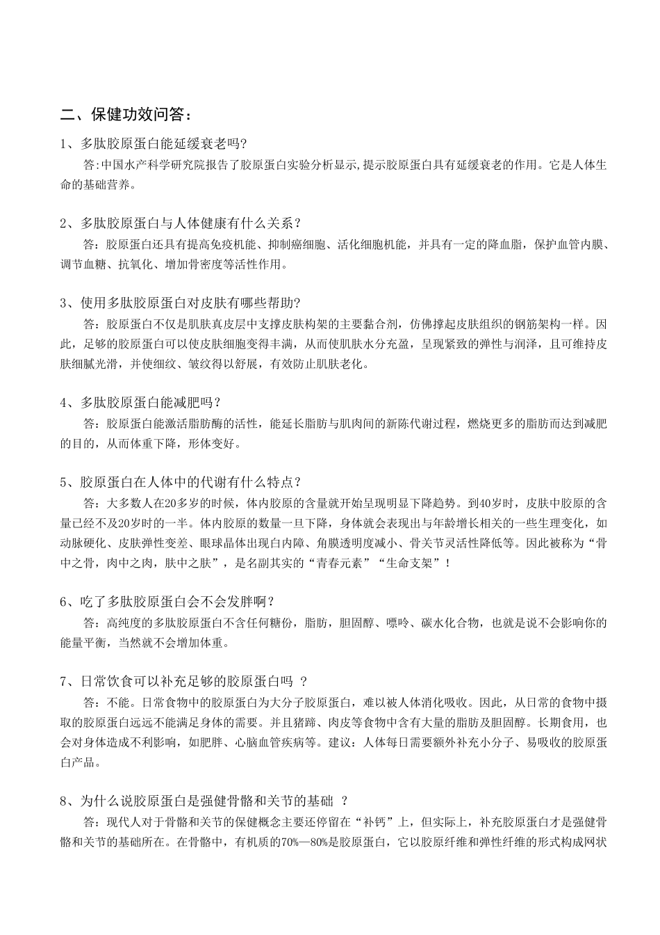 ti27胶原蛋白客户问答培训件_第2页