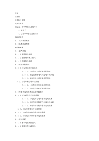 TIAEIA568B2标准介绍