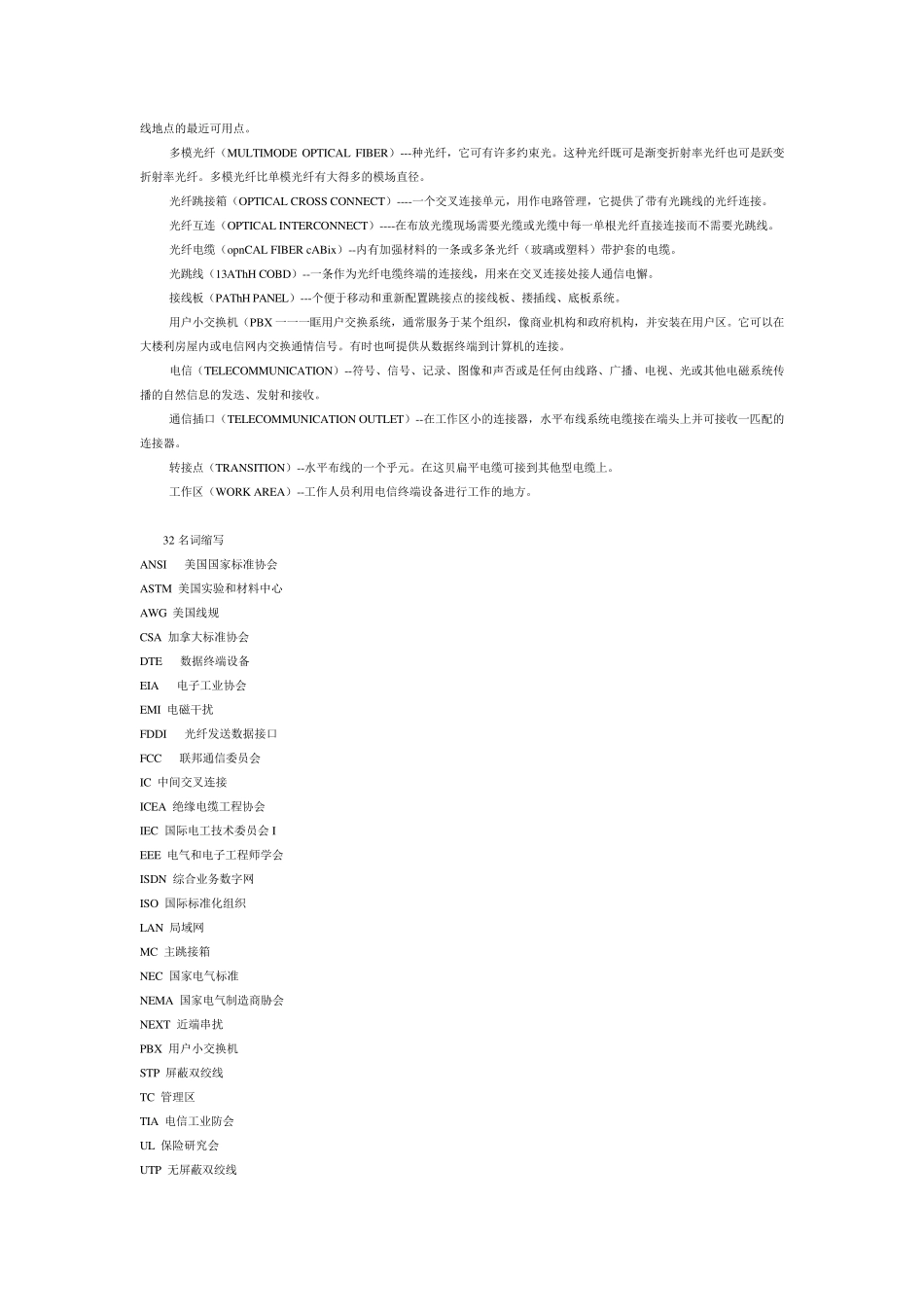 TIAEIA568国际综合布线标准_第2页